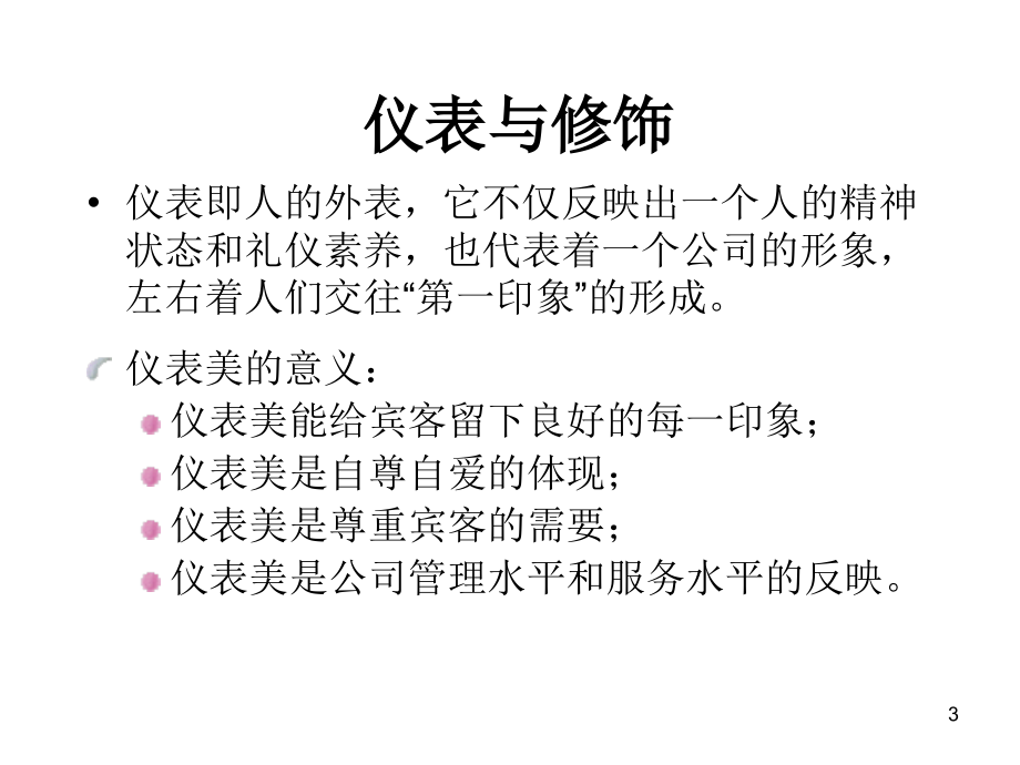 {商务礼仪}职场人士必懂的五大礼仪_第3页