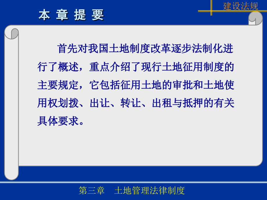 第3章土地管理法律制度资料教程_第2页