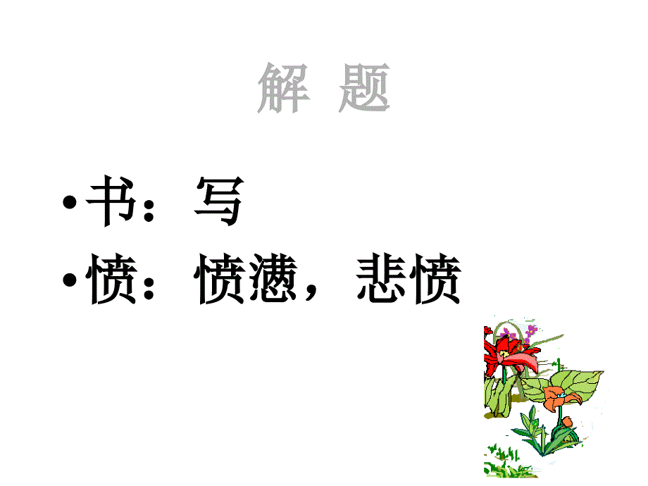 《书愤》教学课件_第2页