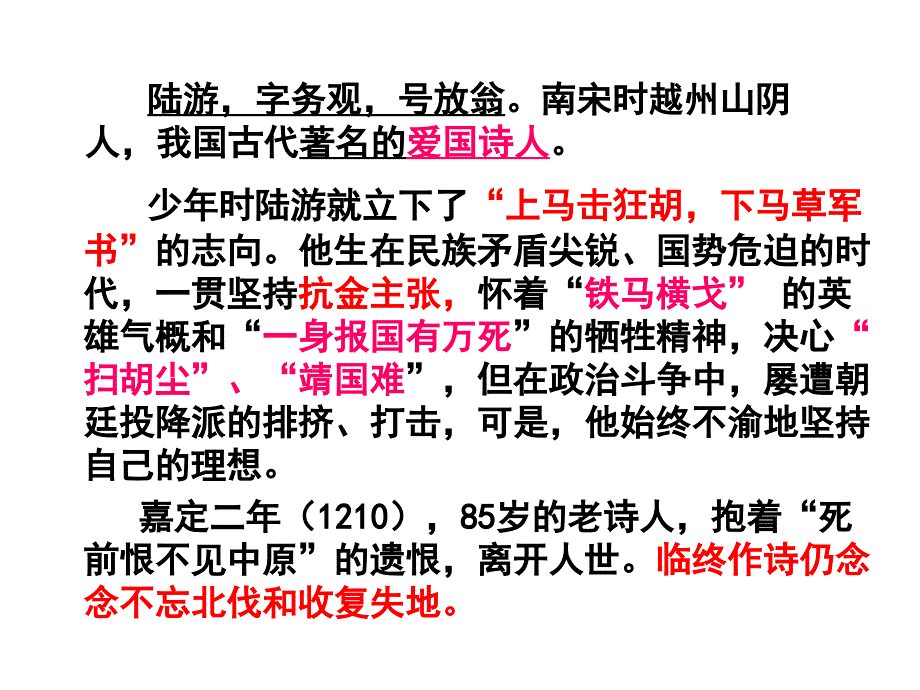 《书愤》教学课件_第4页