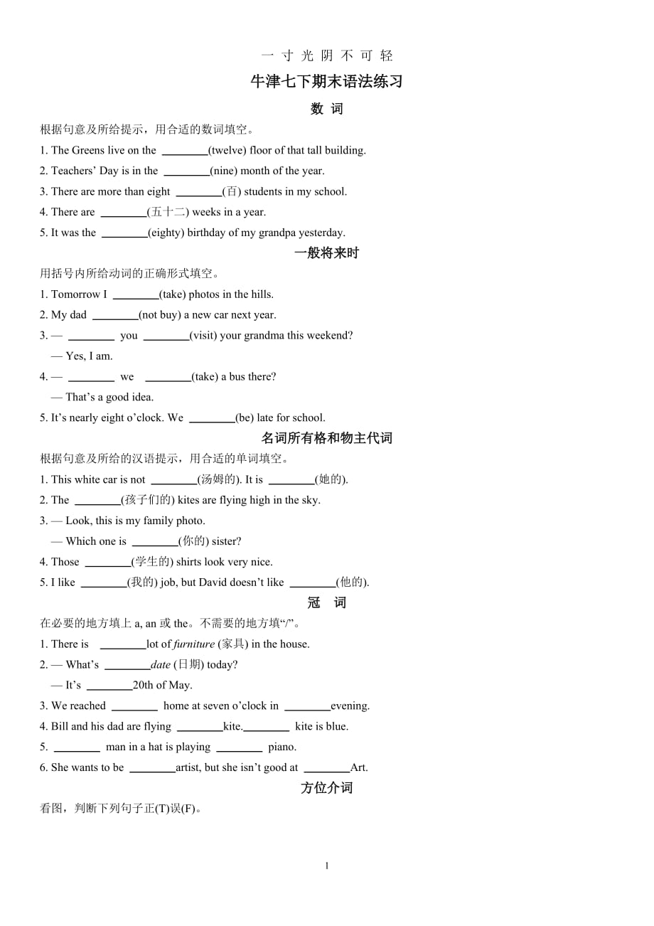 译林版七年级英语下册语法练习题及答案（2020年8月）.doc_第1页