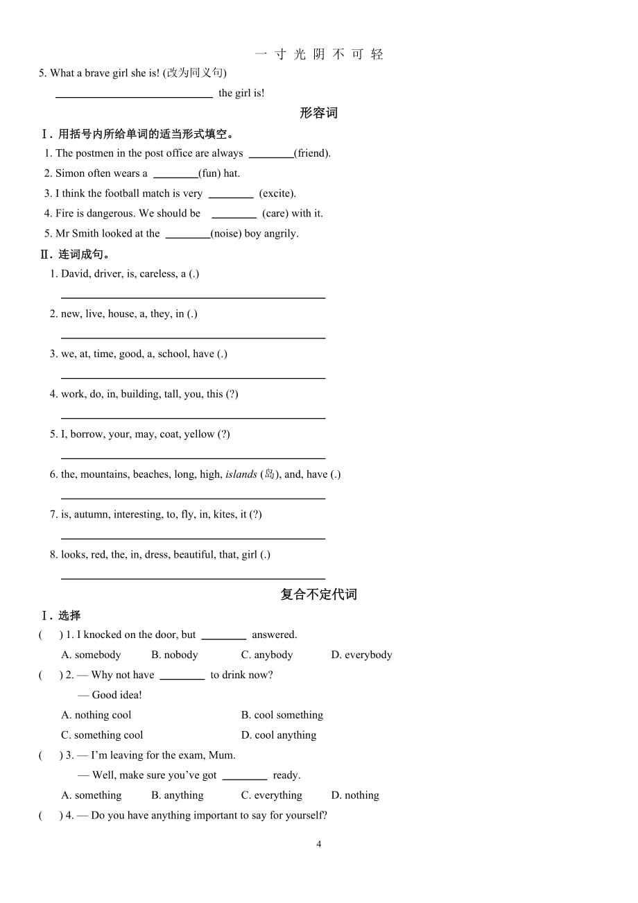 译林版七年级英语下册语法练习题及答案（2020年8月）.doc_第4页
