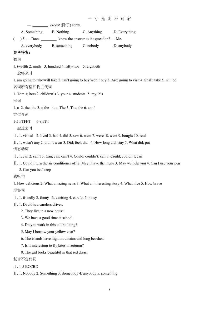 译林版七年级英语下册语法练习题及答案（2020年8月）.doc_第5页
