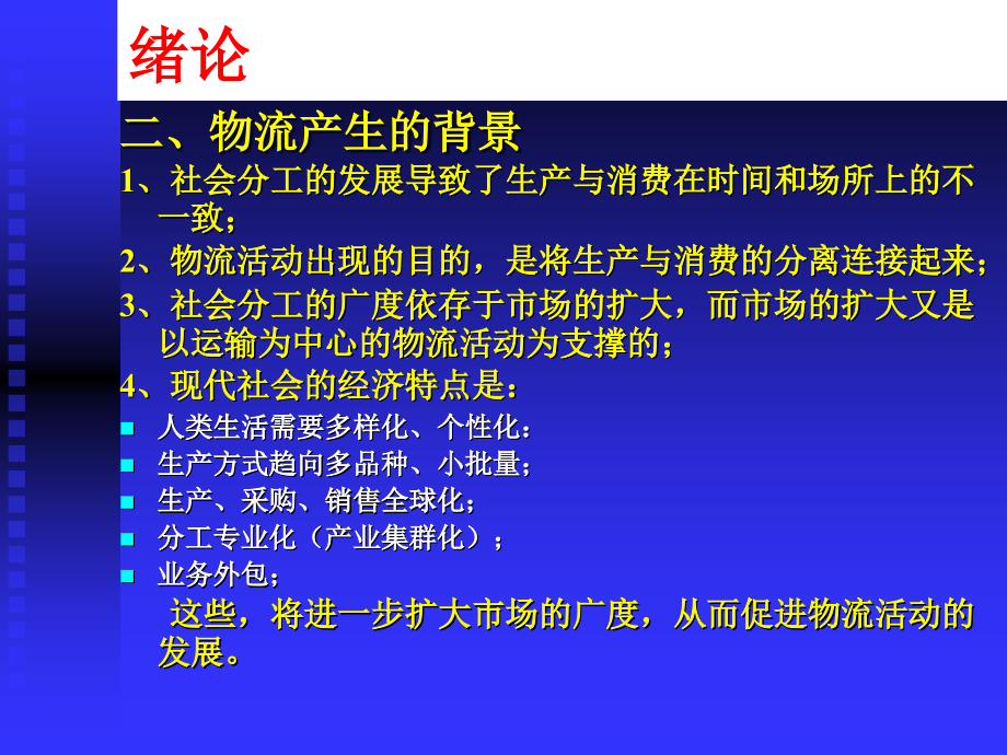 {物流管理物流规划}企业物流管理PPT117页3_第3页