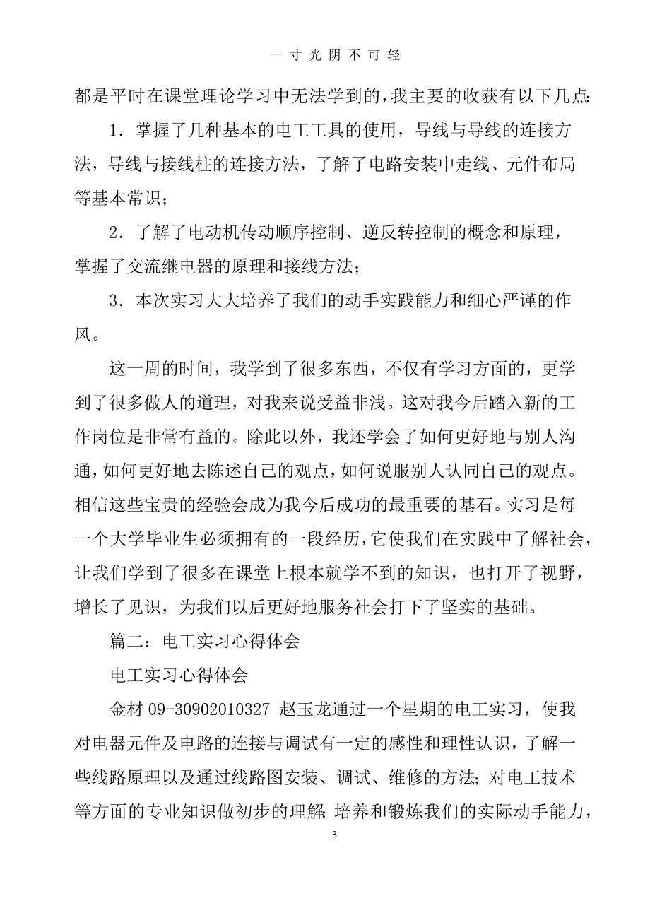 电工实习心得体会（2020年8月）.doc_第3页