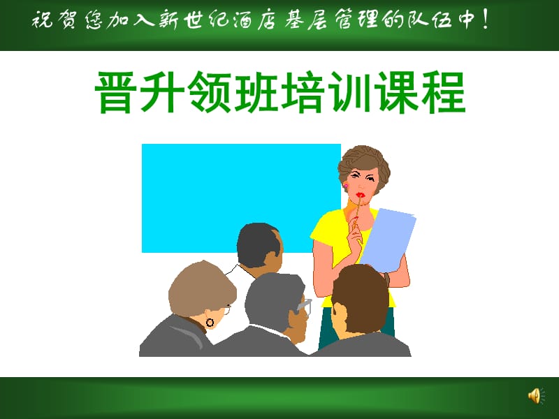 {商务礼仪}电话接听礼仪讲义_第1页