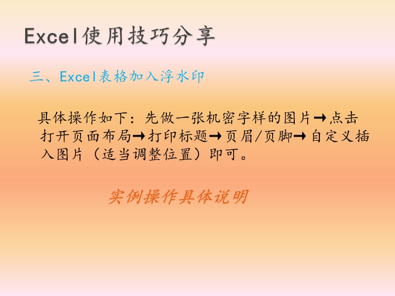 Excel实用技巧分享2013培训资料_第5页