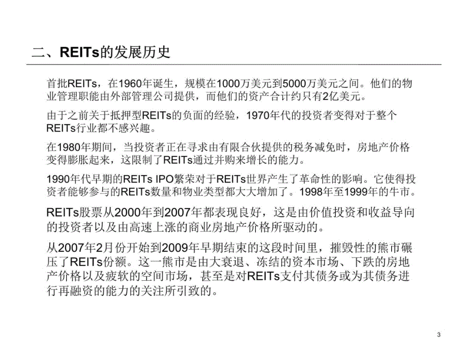 REITs：房地产的证券化讲义资料_第4页