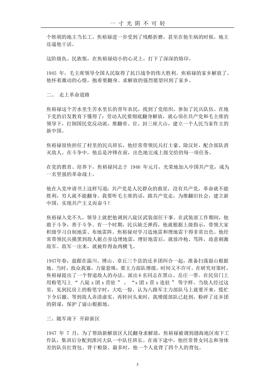 焦裕禄事迹介绍（2020年8月）.doc_第3页
