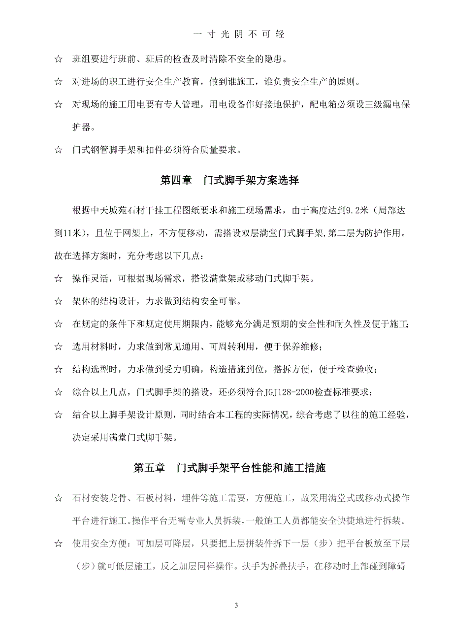 门式脚手架专项施工方案(装修版)（2020年8月）.doc_第3页