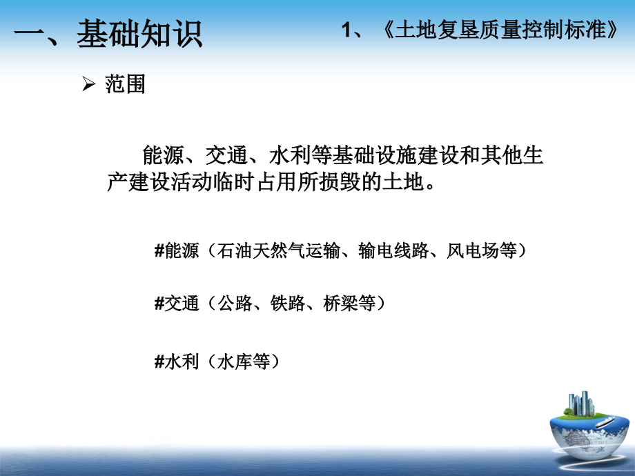 {项目管理项目报告}1某某建设项目土地复垦方案编制要点与评审要点解_第4页