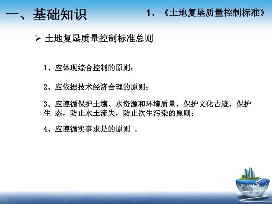 {项目管理项目报告}1某某建设项目土地复垦方案编制要点与评审要点解_第5页