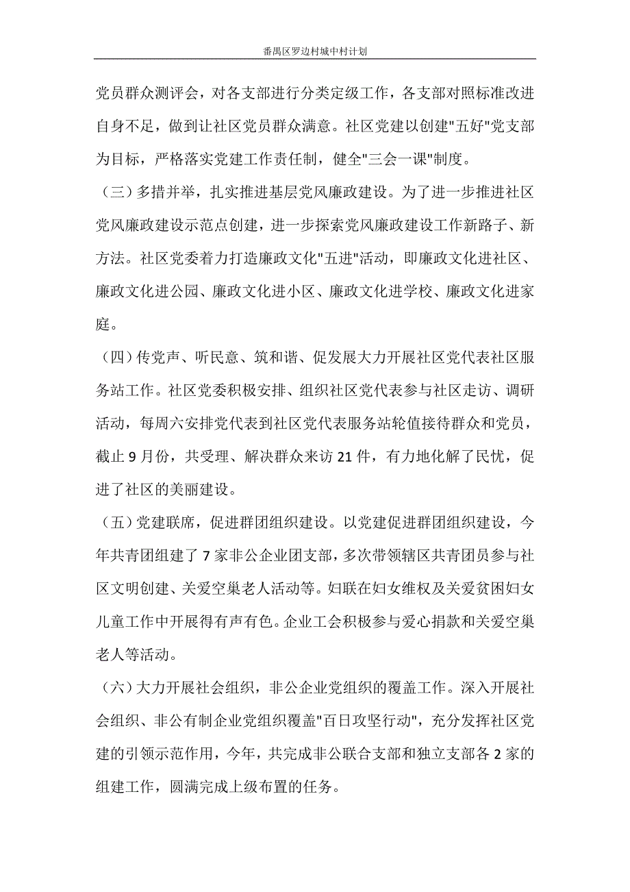 工作计划 番禺区罗边村城中村计划_第2页