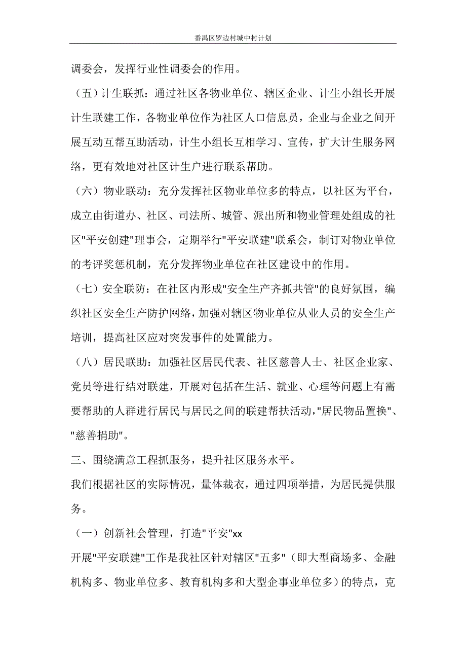 工作计划 番禺区罗边村城中村计划_第4页