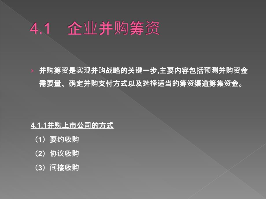 {运营管理}企业并购运作管理培训讲义_第3页