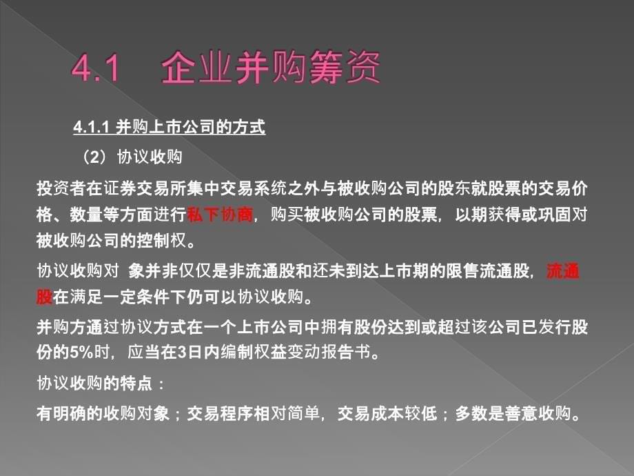 {运营管理}企业并购运作管理培训讲义_第5页