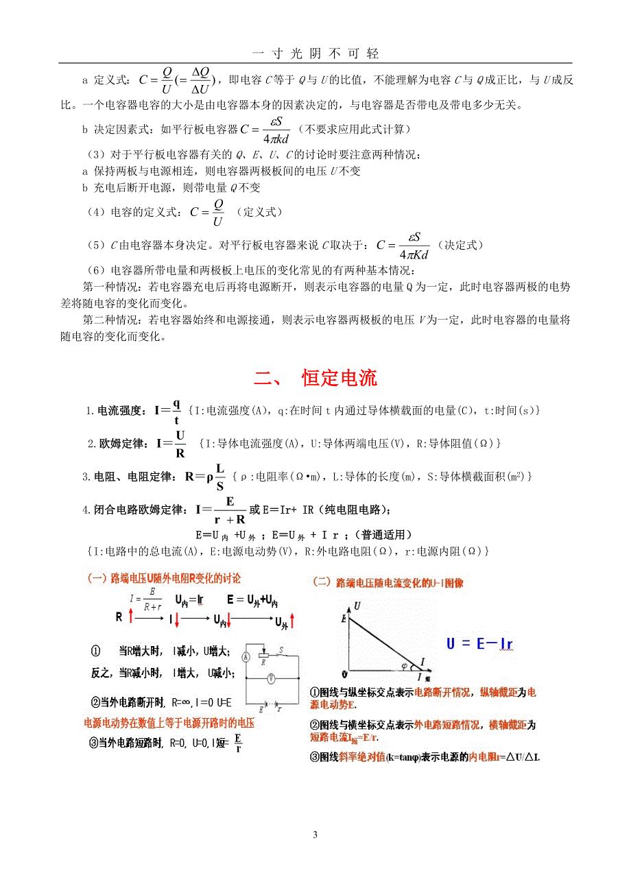 高中物理选修31知识点归纳(完美版)（2020年8月）.doc_第3页