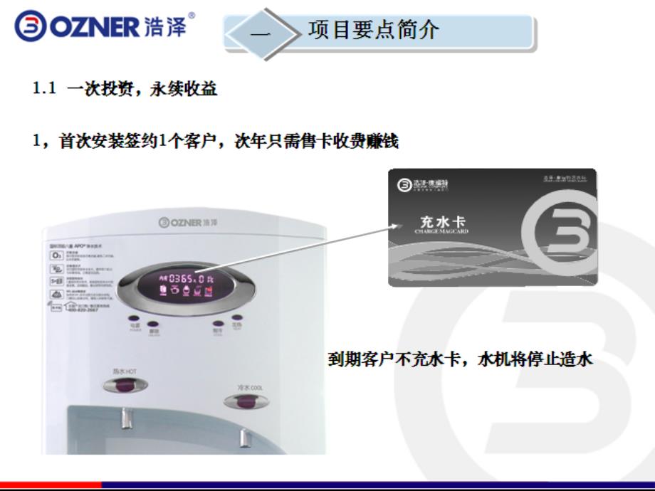 {运营管理}代理商运营指导手册之运营商规划篇_第4页