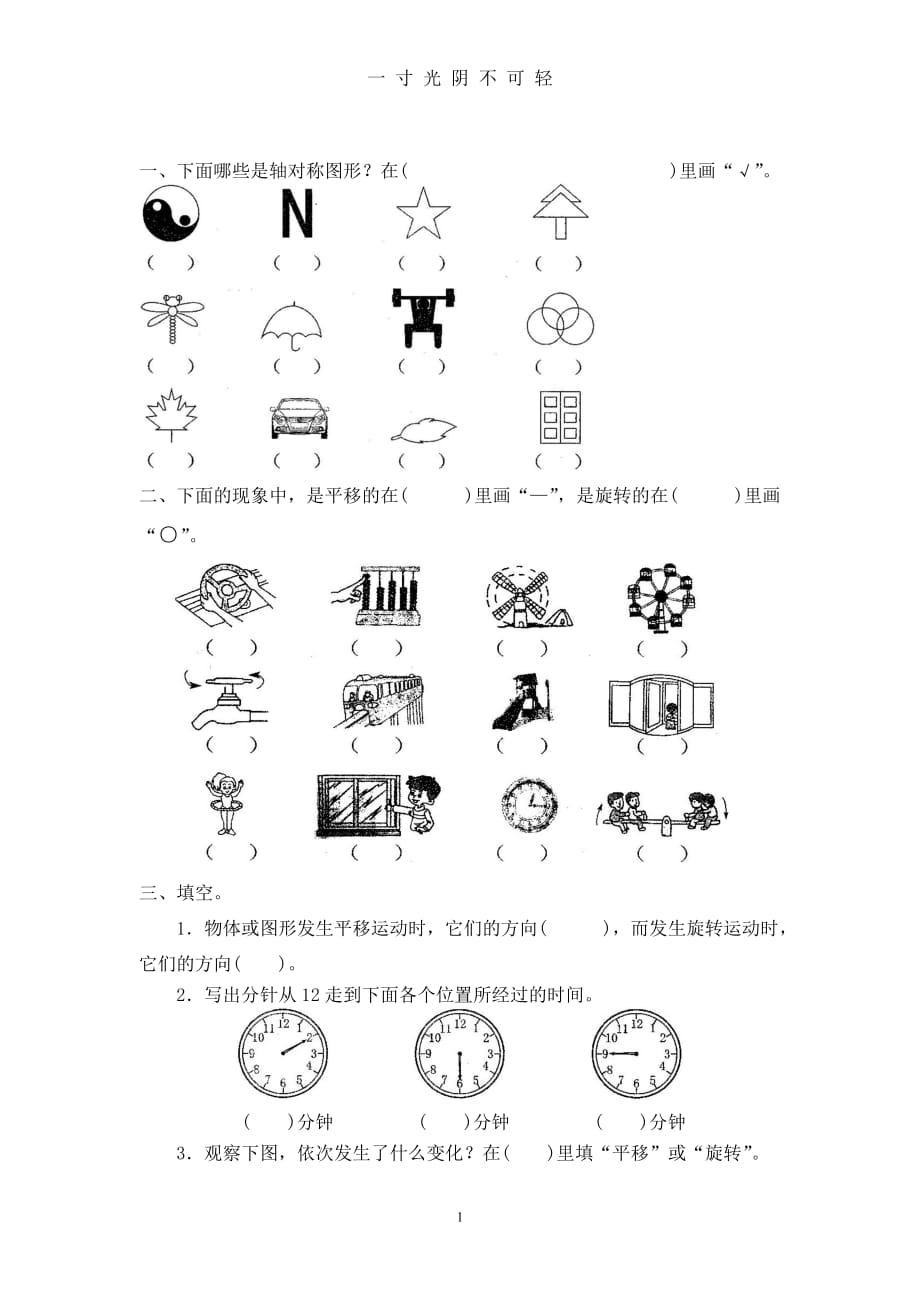 最新人教版小学二年级下册数学第三单元测试卷（2020年8月）.doc_第1页