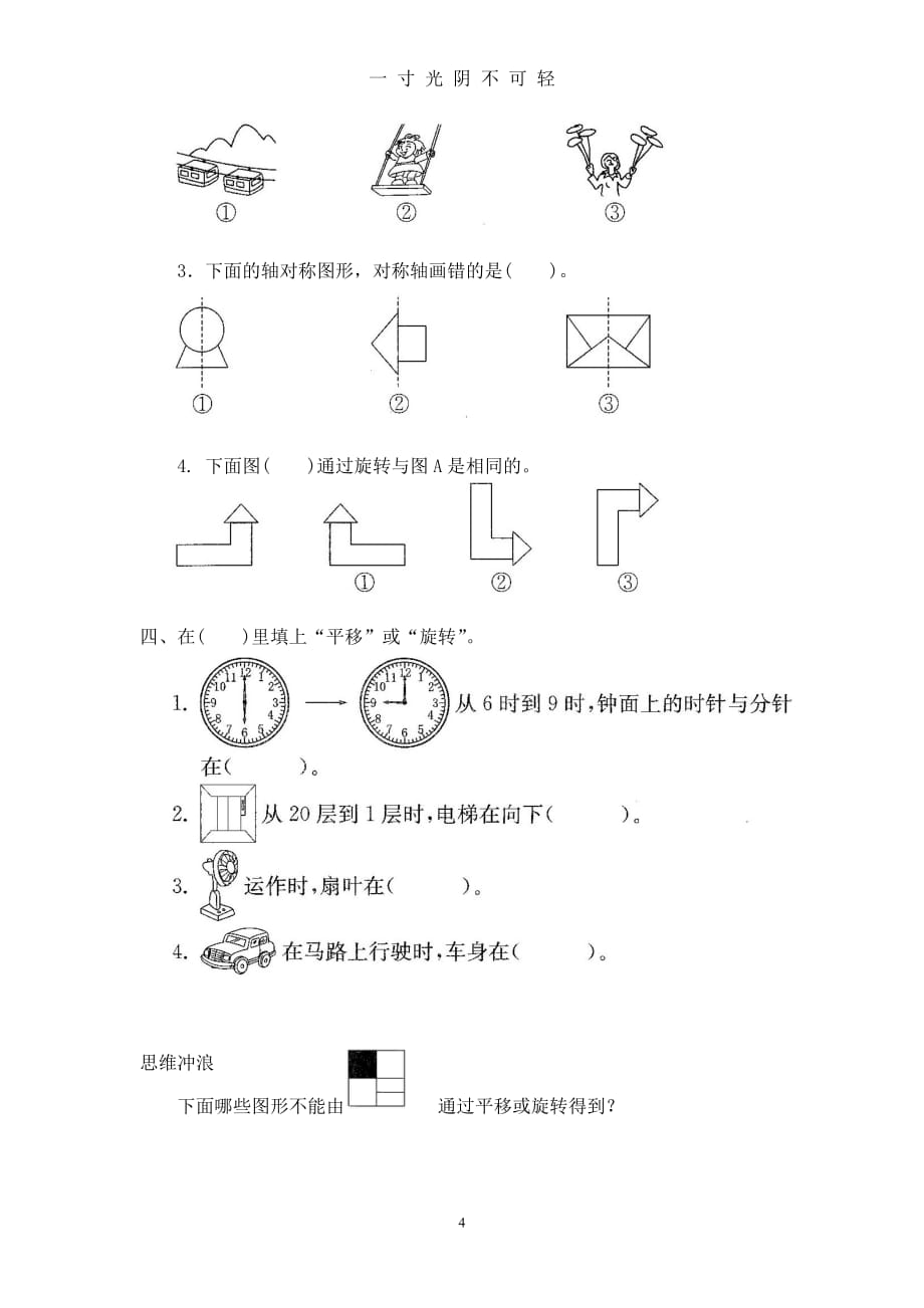 最新人教版小学二年级下册数学第三单元测试卷（2020年8月）.doc_第4页