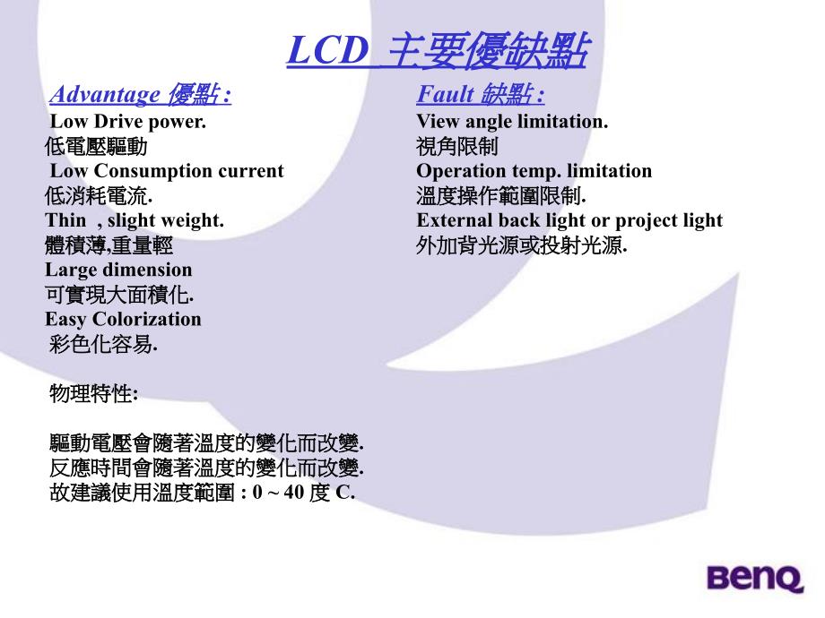 LCDtheory2Training Course资料教程_第3页