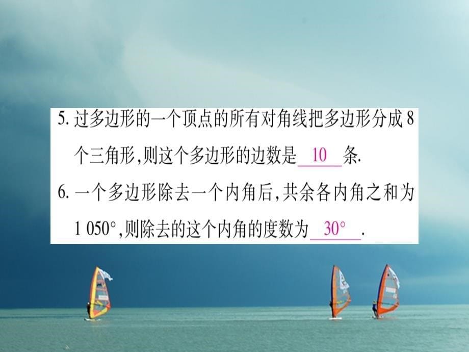 八年级数学下册第6章平行四边形6.4多边形的内角和与外角和习题课件（新版）北师大版_第5页