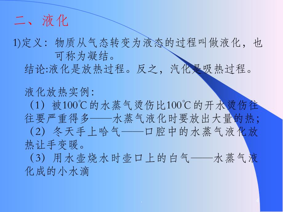 水蒸气相变 及定压产生过程ppt课件_第4页