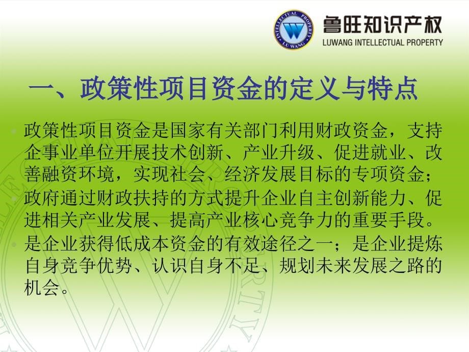 {项目管理项目报告}中小企业项目政策宣讲德州二稿11_第5页