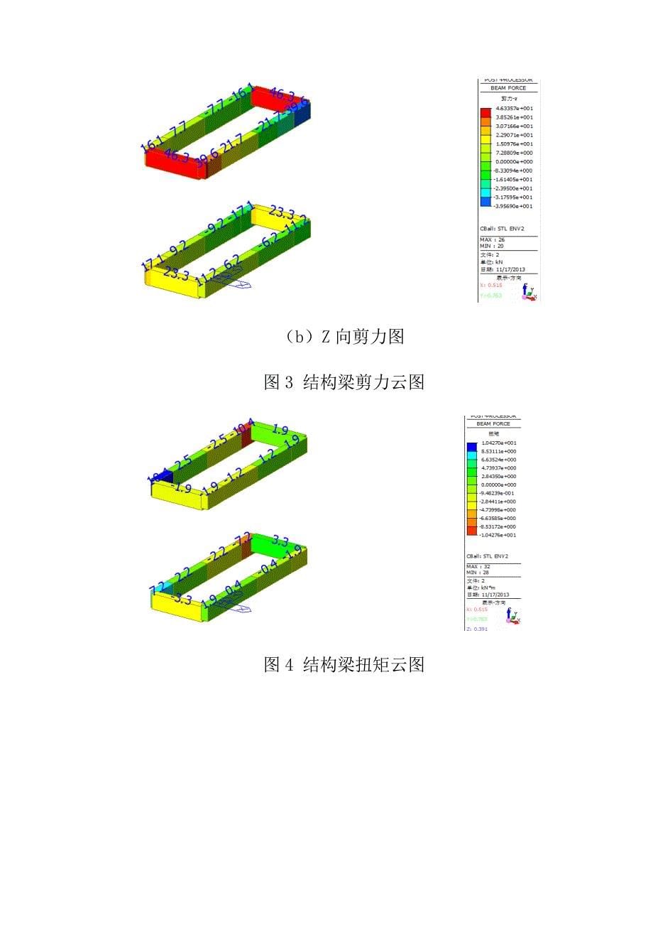 阳台悬挑部位荷载分析验算_第5页