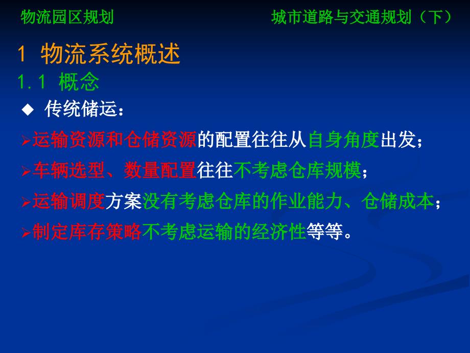 {物流管理物流规划}物流园区规划概述_第3页