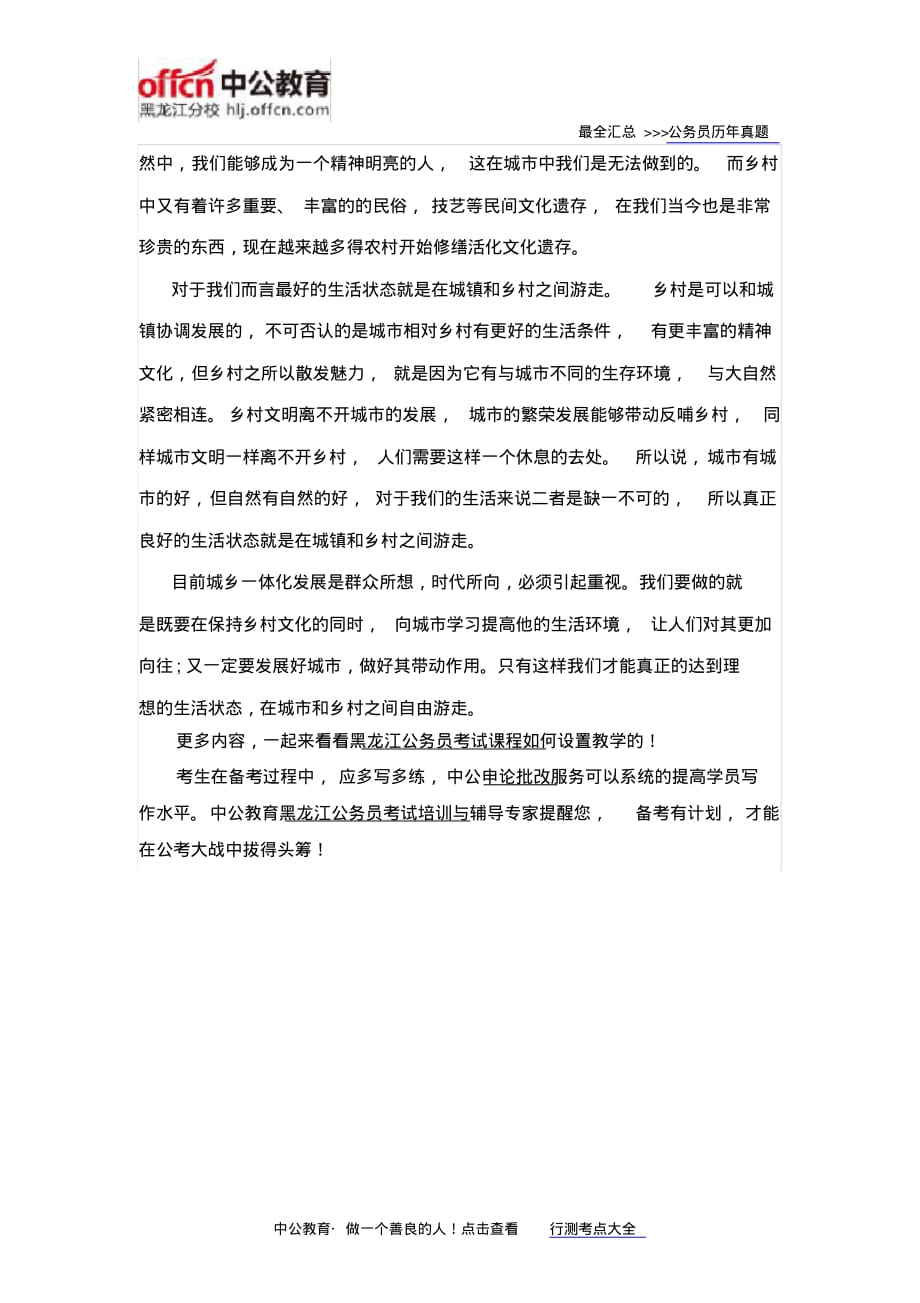 2020黑龙江省考申论范文：城乡共同发展追求理想生活_第2页