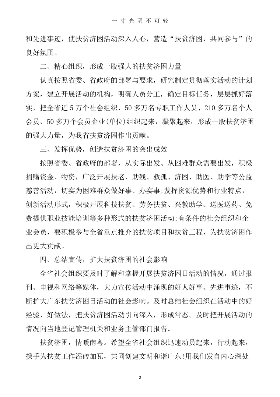 （整理）广东扶贫济困日活动倡议书（2020年8月）.doc_第2页