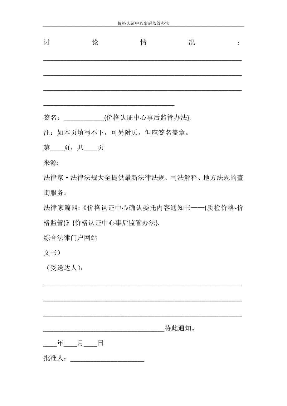 工作计划 价格认证中心事后监管办法_第3页