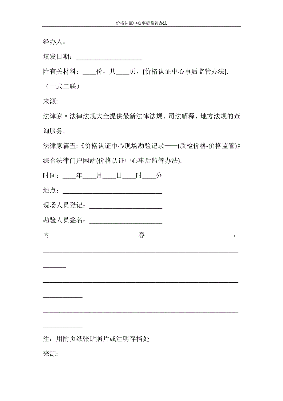 工作计划 价格认证中心事后监管办法_第4页