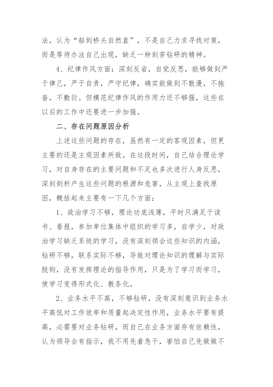 对照《严守政治纪律和政治规矩承诺书》个人剖析材料范文_第2页