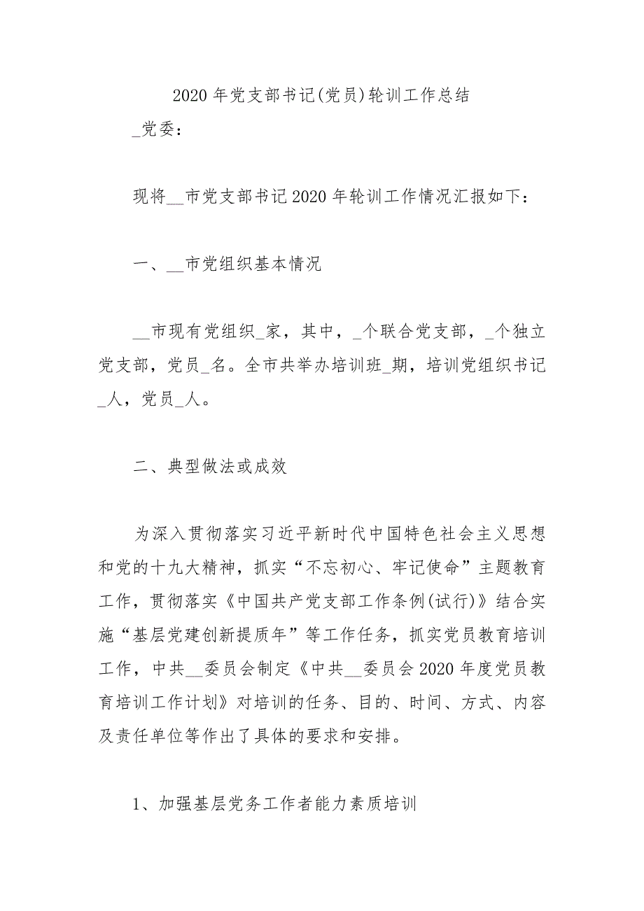 对照《严守政治纪律和政治规矩承诺书》个人剖析材料范文_第4页