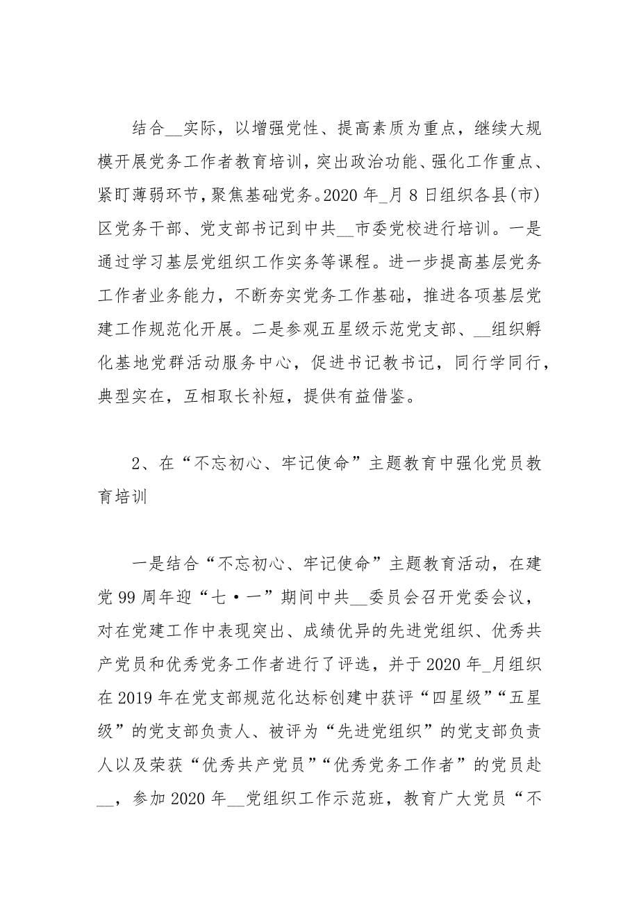 对照《严守政治纪律和政治规矩承诺书》个人剖析材料范文_第5页