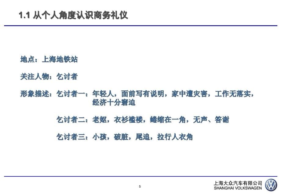 {商务礼仪}某汽车大众服务礼仪讲义_第5页