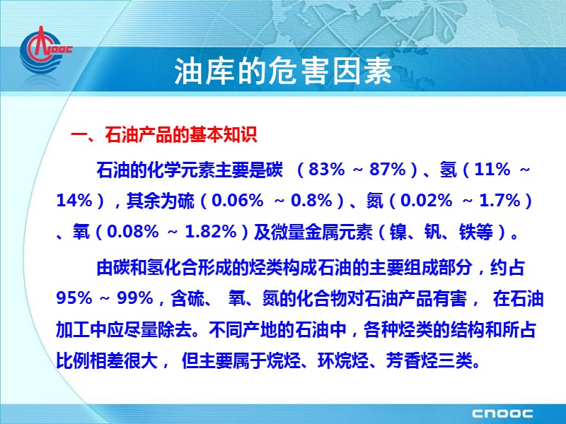 油库环保管理培训_第4页