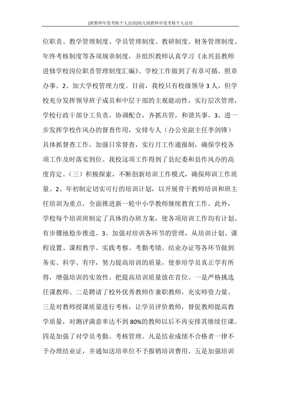 工作计划 [新教师年度考核个人总结]幼儿园教师年度考核个人总结_第4页