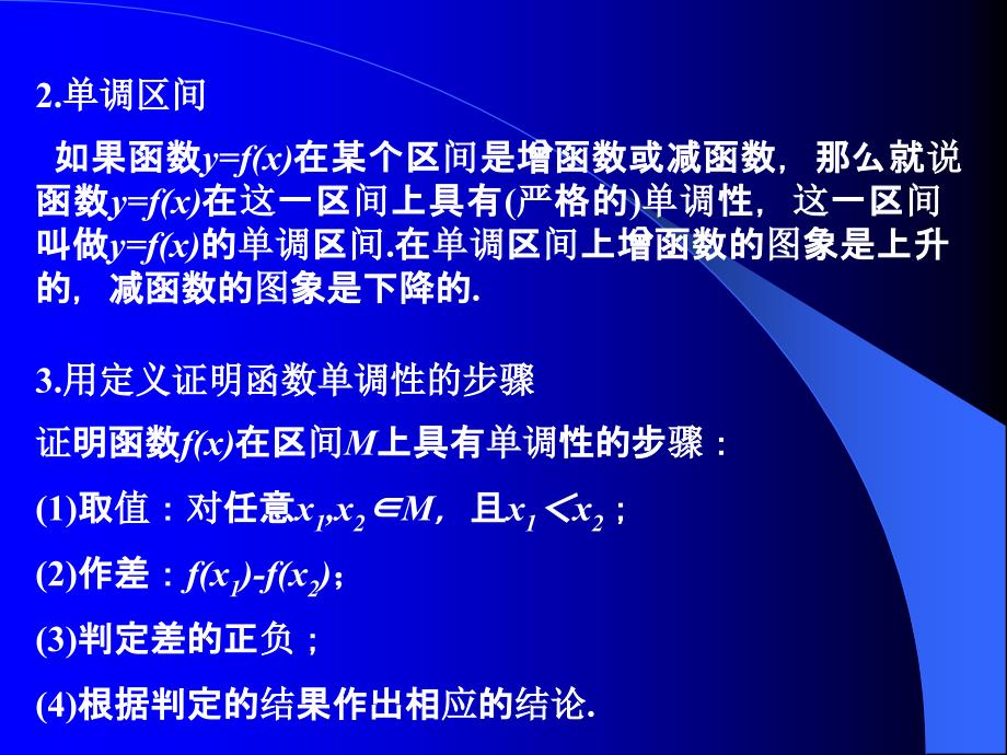 第3课时函数的单调性教材课程_第3页