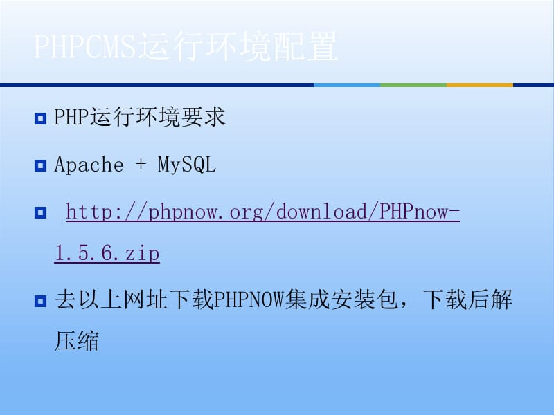 PHPCMS安装与使用资料教程_第2页