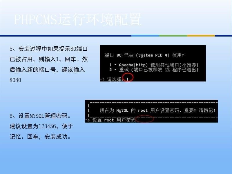 PHPCMS安装与使用资料教程_第5页