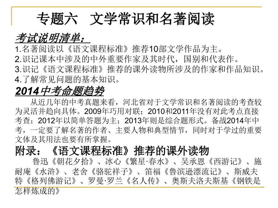 2014河北中考语文复习(专题六)文学常识和名著阅读课件_第2页