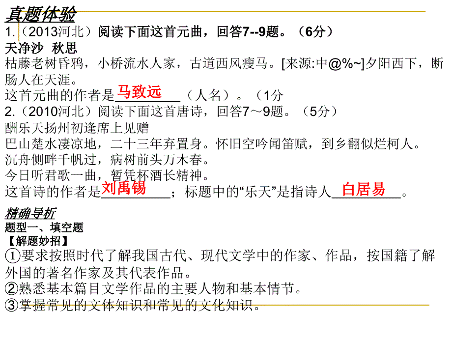 2014河北中考语文复习(专题六)文学常识和名著阅读课件_第3页