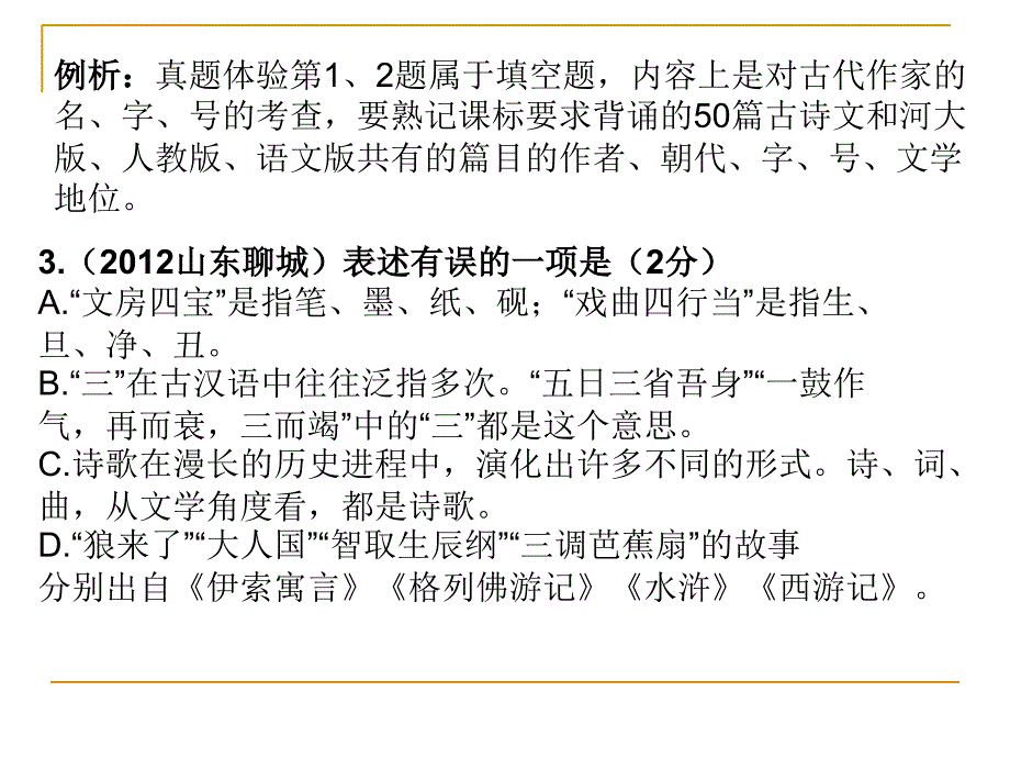 2014河北中考语文复习(专题六)文学常识和名著阅读课件_第4页