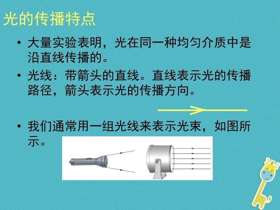 八年级物理下册8.1《光的传播》课件1北京课改版_第5页