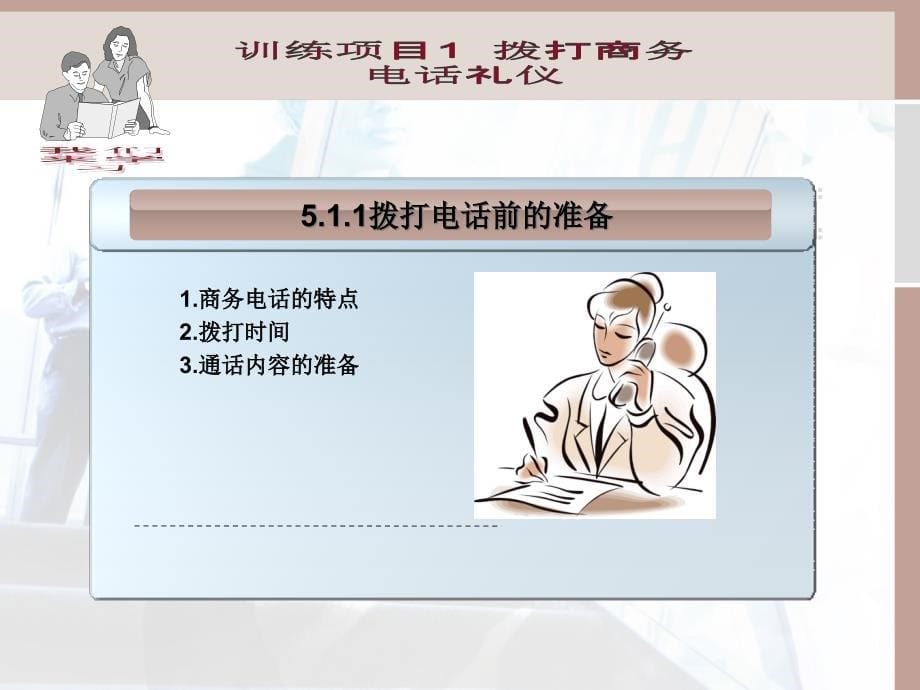 {商务礼仪}现代商务礼仪培训教材_第5页