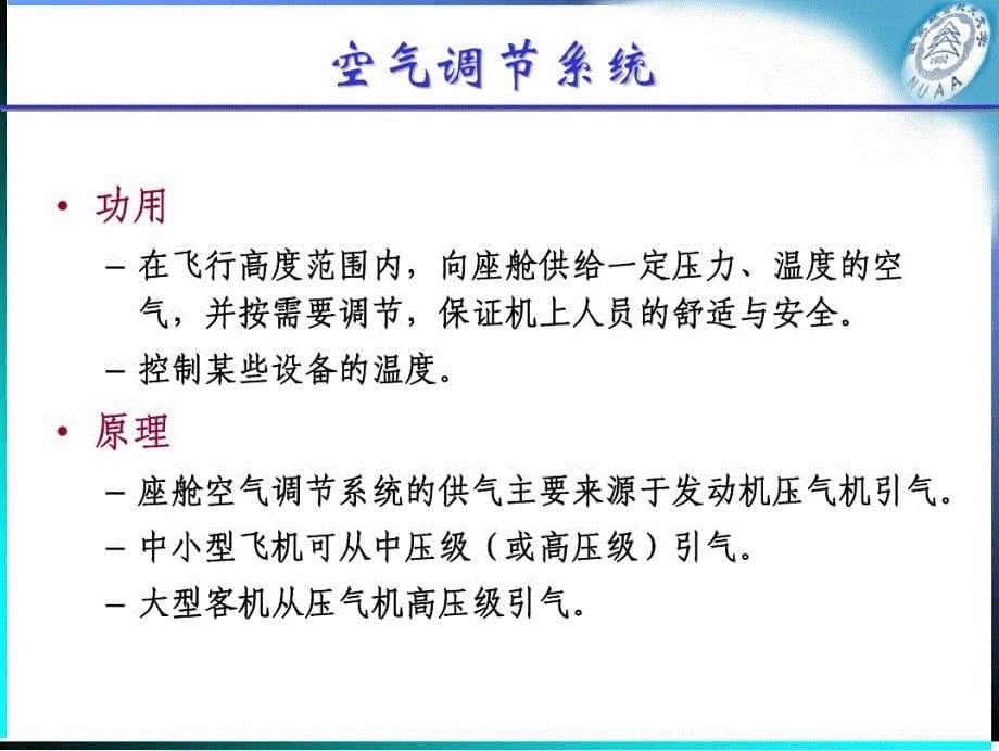 系统简介与布置原则（最新整理）_第5页