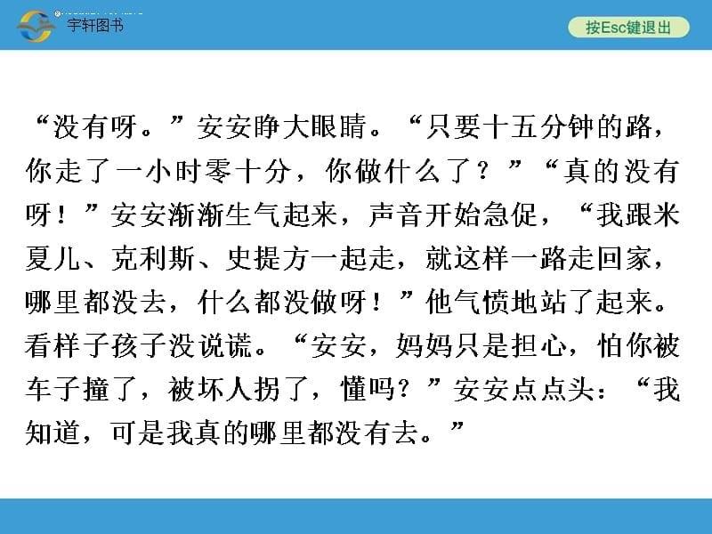 2014中考复习备战策略 语文PPT人教版考点训练30 记叙文阅读(三)课件_第5页